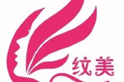 赤峰纹绣化妆培训咨询电话号码
