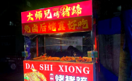 赤峰市美食烤猪蹄店电话号码
