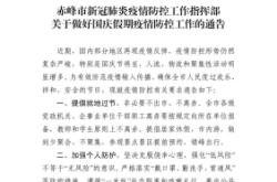 赤峰疫情旅游团电话号码查询