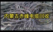 内蒙古赤峰回收商品电话号码