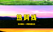 赤峰自驾游旅游团电话号码