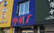 赤峰大米袋印刷厂家电话号码