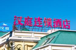 赤峰市汉庭如家酒店电话号码