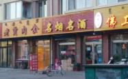 赤峰大包围脚垫店电话号码