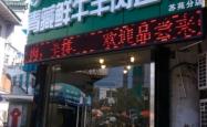 赤峰鲜牛羊肉店地址电话号码
