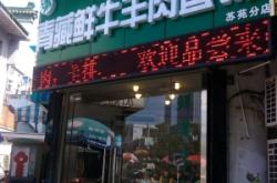 赤峰鲜牛羊肉店地址电话号码