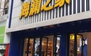 赤峰海澜之家步行街电话号码
