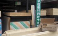 赤峰生态板招商加盟店电话号码