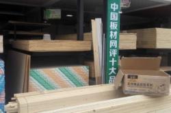 赤峰生态板招商加盟店电话号码