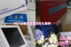 赤峰清洁毛孔团购电话是多少号