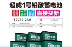 赤峰超威汽车蓄电池电话号码
