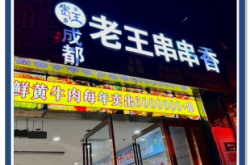 赤峰附近串串香店电话地址查询