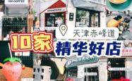 赤峰网红大排档店电话号码
