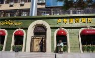 赤峰高级餐厅西餐厅电话号码