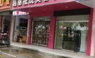 赤峰韩式塑型美容店电话号码