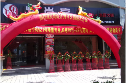 赤峰敖汉火锅烧烤店电话号码