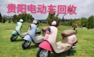赤峰市回收电动车电话号码