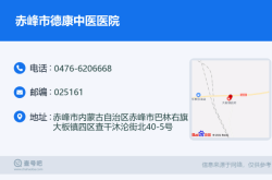 赤峰市医院 保安电话是多少号
