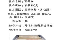 赤峰中式糕点批发电话号码多少