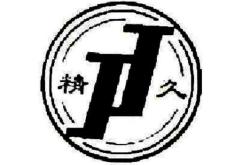 赤峰众联广场保税区电话号码