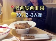 赤峰西北菜抖音团购电话号码