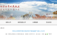 赤峰兴安盟大巴车站电话号码