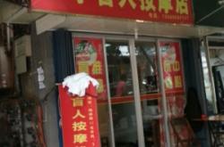 赤峰启铭按摩店电话多少号