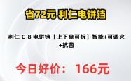 赤峰利仁电饼铛子维修电话号码