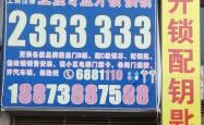 赤峰红山区开锁换锁电话号码