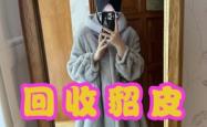 赤峰哪里回收貂皮大衣