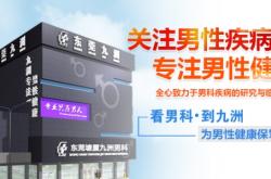 赤峰市男科九洲医生