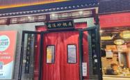 赤峰元宝山区平庄有名饭店