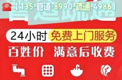 赤峰管道疏通电话多少