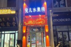 赤峰水果捞团购电话号码查询