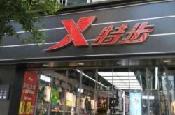 赤峰特步体育电话多少号码