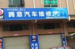 赤峰市远途汽车维修电话号码