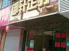 赤峰吉木斯足疗店电话号码