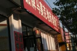 赤峰三桥金舵陶瓷电话号码