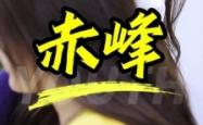 赤峰推拿团购平台官网电话号码