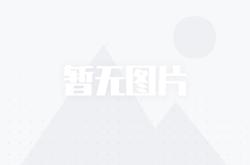 赤峰二刚集团招聘电话号码查询