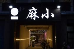 赤峰嘉禾烤肉店电话多少号