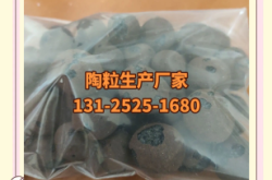 赤峰保温陶粒厂家电话多少号