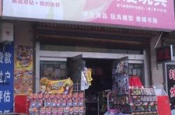 赤峰五哥玩具店地址电话号码