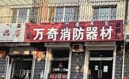 赤峰卖灭火器电话号码是多少