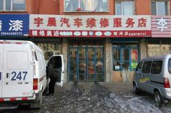 赤峰利驰汽车维修电话是多少号
