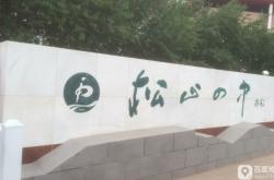 赤峰市御龙湾餐馆电话地址查询
