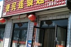 赤峰惠吃惠拿超市电话号码