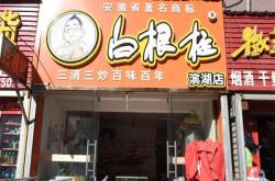 赤峰楠记炒货店电话多少号