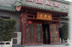 赤峰良心中医诊所电话多少号