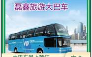 赤峰市大巴车包车电话号码